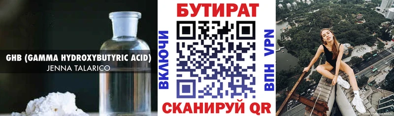 Бутират буратино Чёрмоз